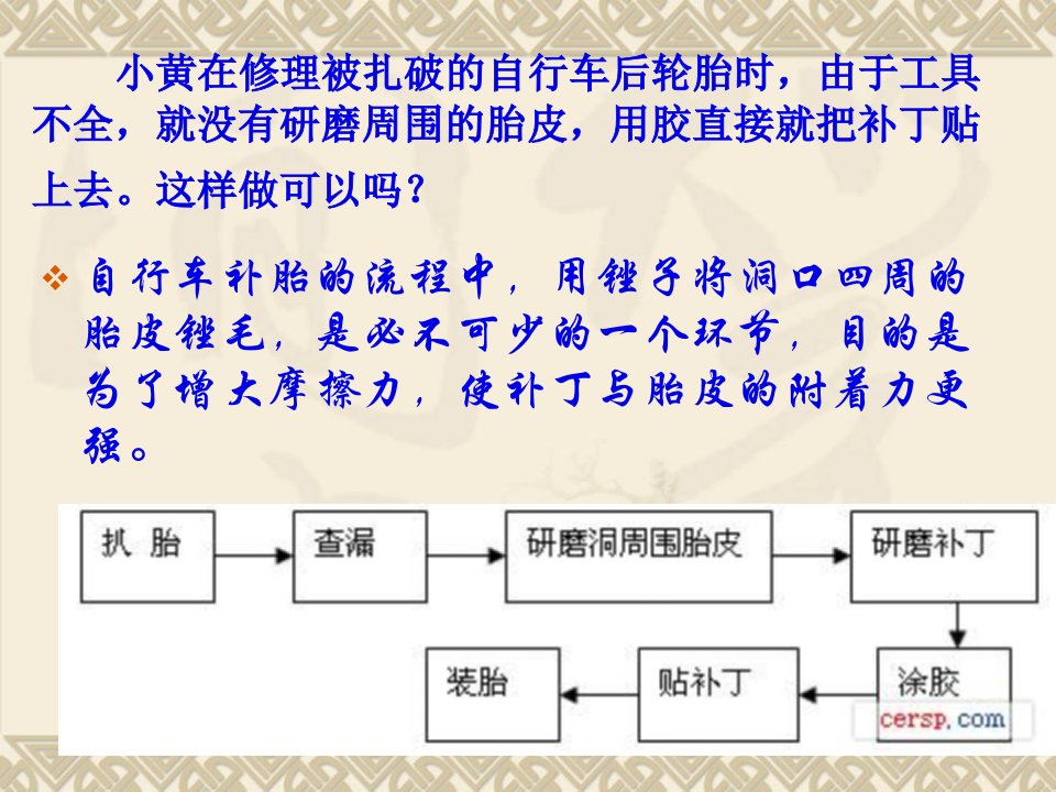 小黄在修理被扎破的自行车后轮胎时由于工具不全就没