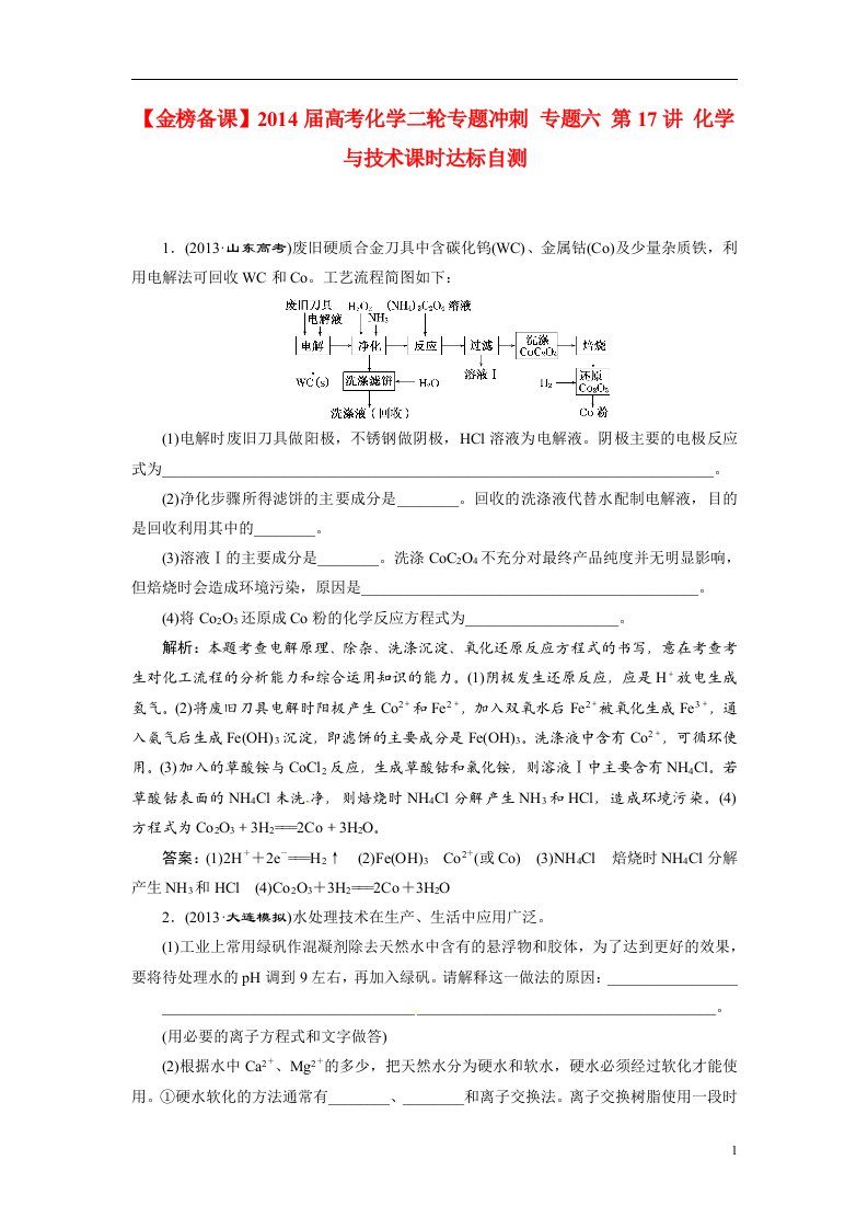 高考化学二轮专题冲刺