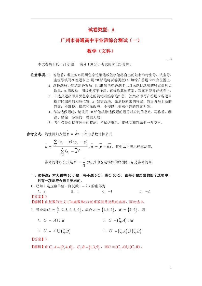 广东省广州市高三数学毕业班综合测试试题