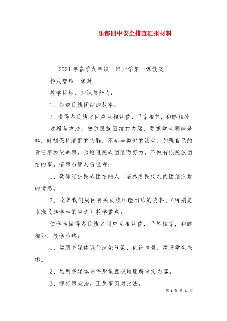 乐都四中安全排查汇报材料（十）