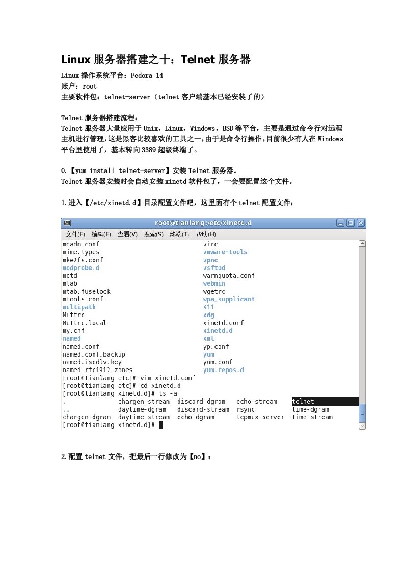 Linux服务器搭建之十：Telnet服务器