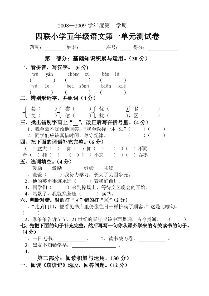 小学语文五年级上学期综合复习之第一单元测试卷