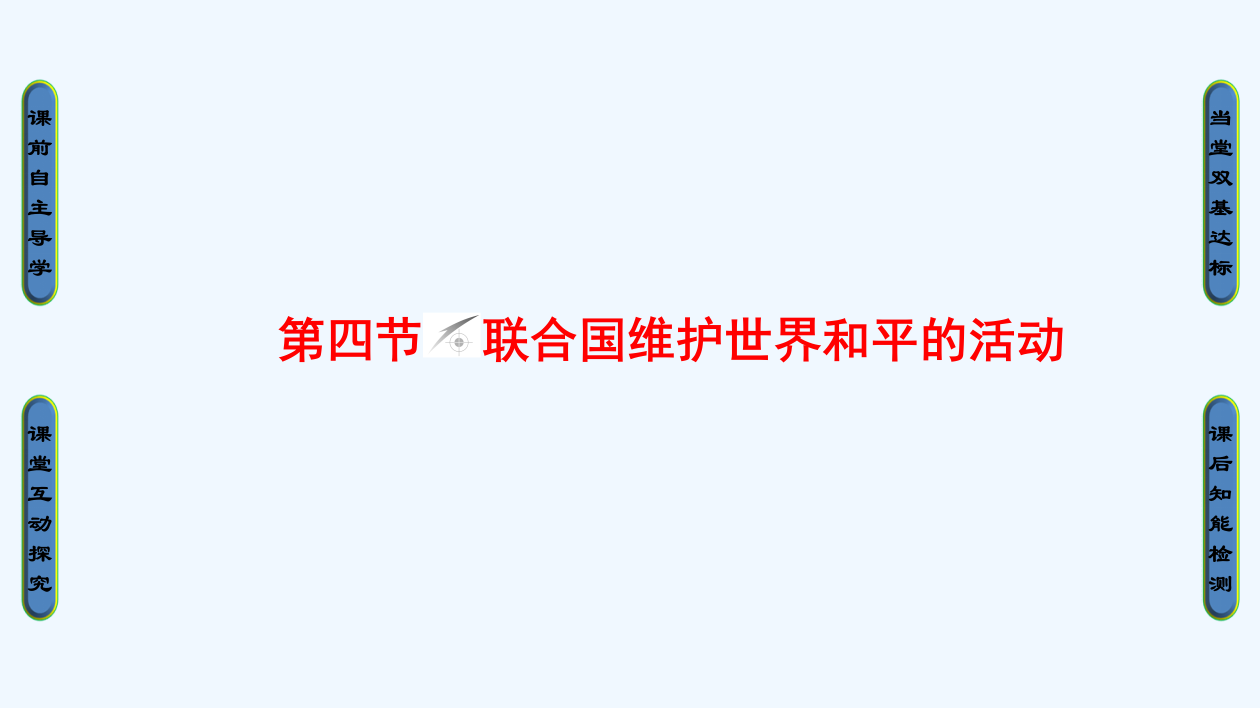 北师大历史选修三课件：第4章