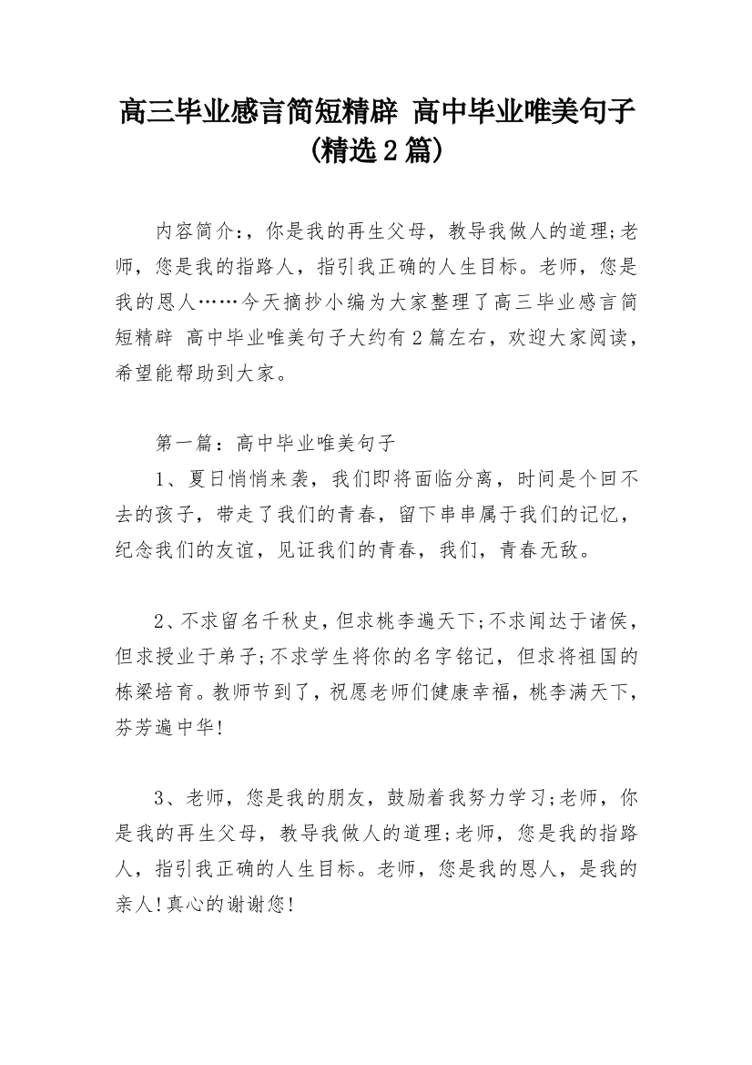 高三毕业感言简短精辟