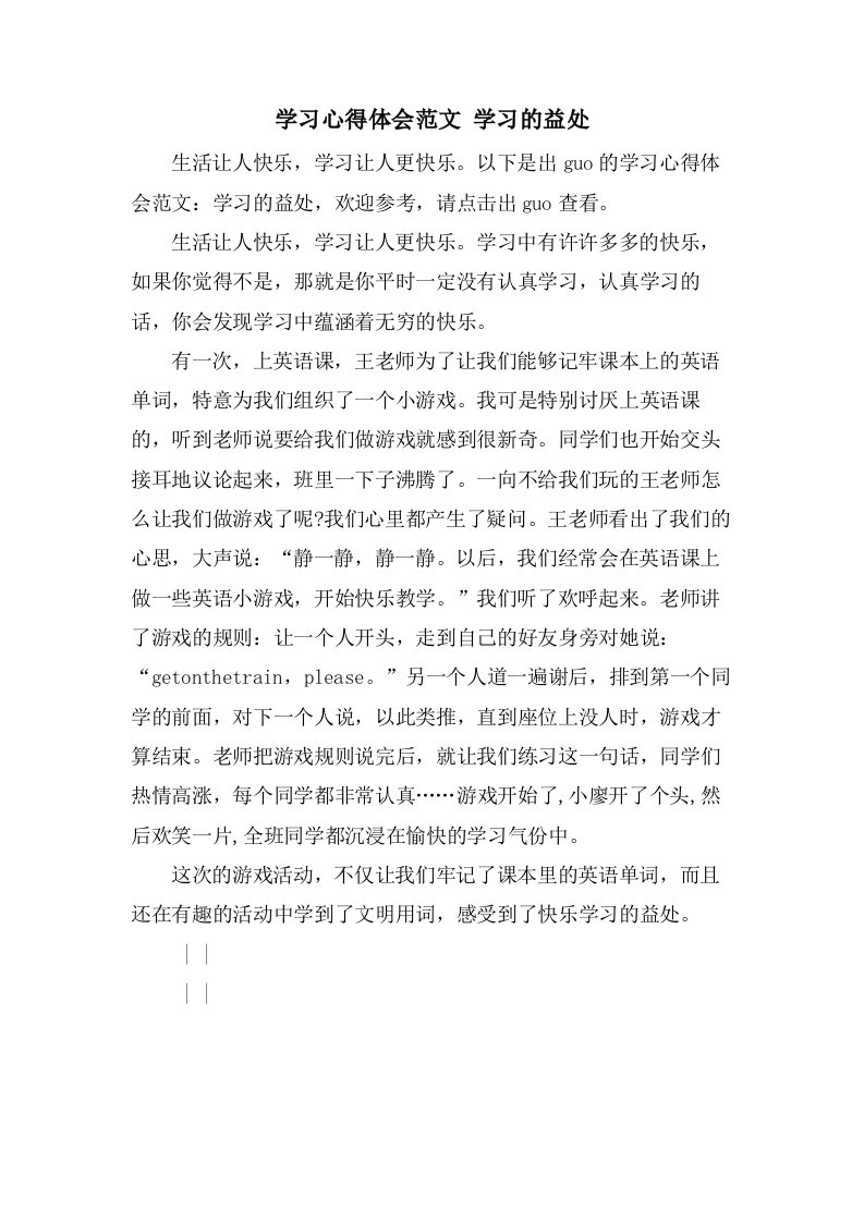 学习心得体会范文