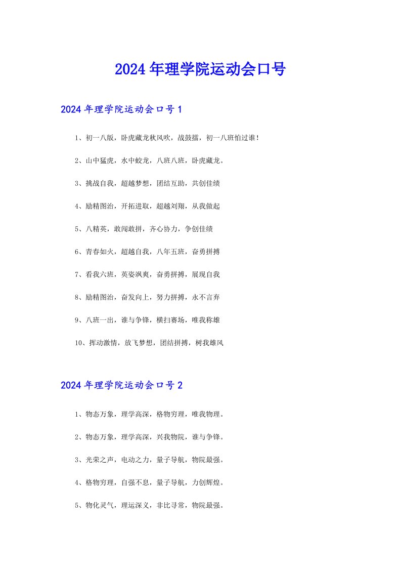 （模板）2024年理学院运动会口号