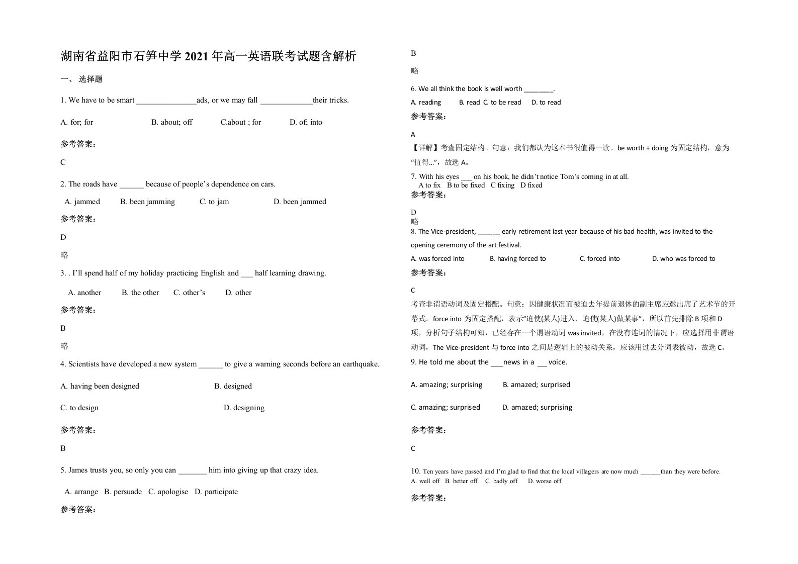 湖南省益阳市石笋中学2021年高一英语联考试题含解析