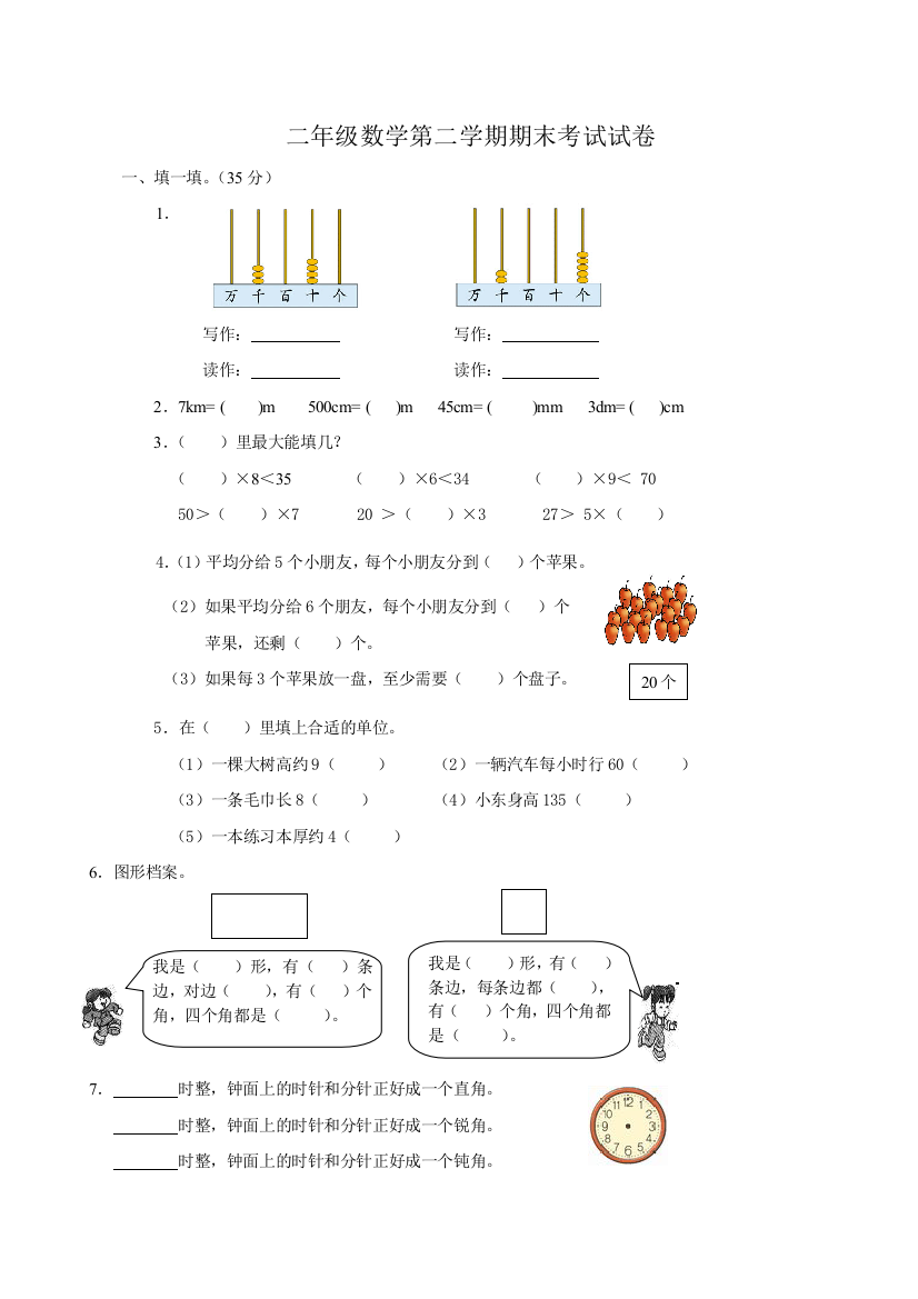 北师大版小学二年级下册数学期末试题DOC优秀