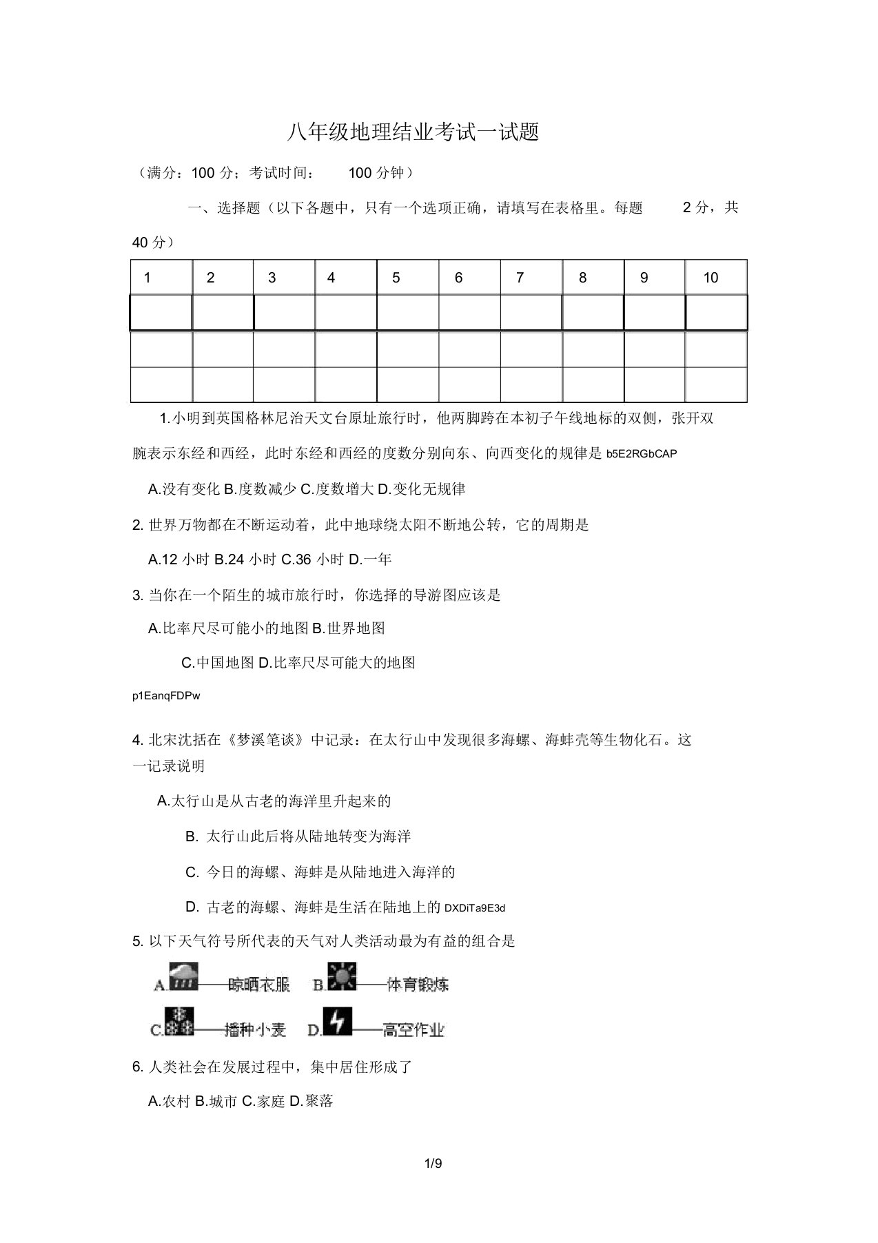 八年级地理结业考试试题