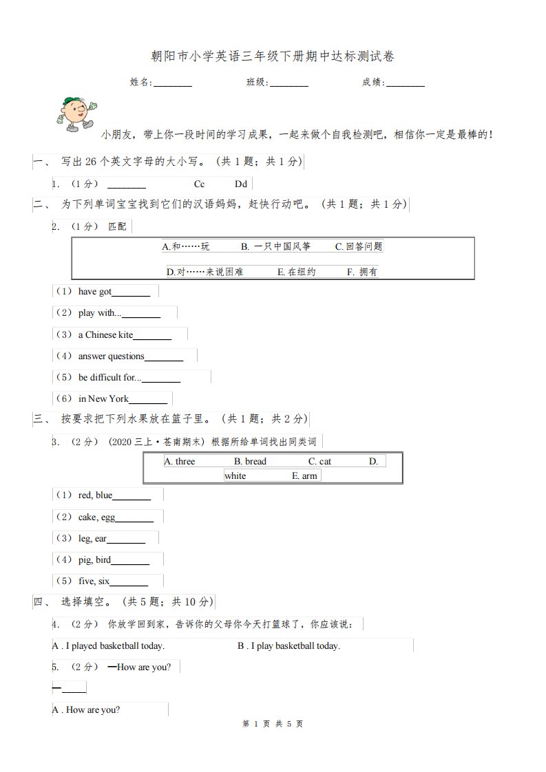 朝阳市小学英语三年级下册期中达标测试卷