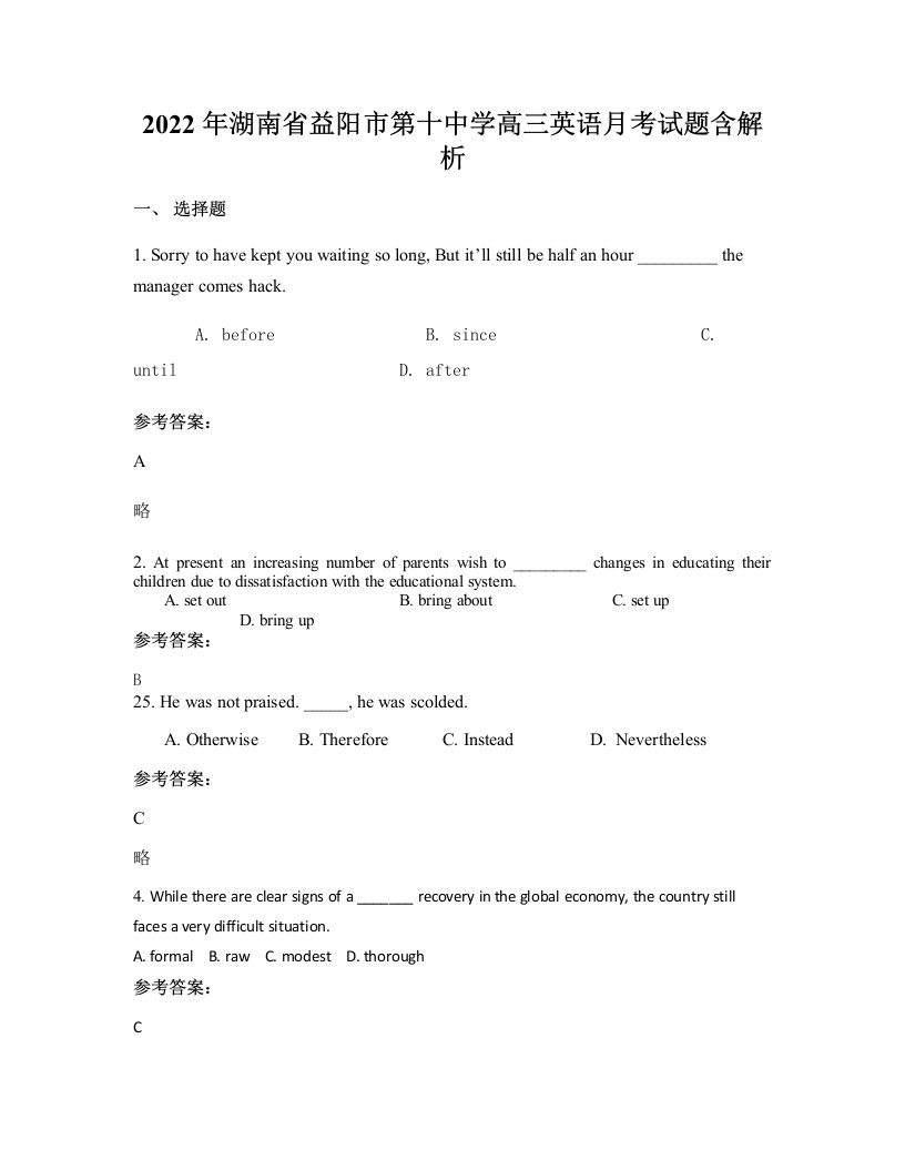 2022年湖南省益阳市第十中学高三英语月考试题含解析