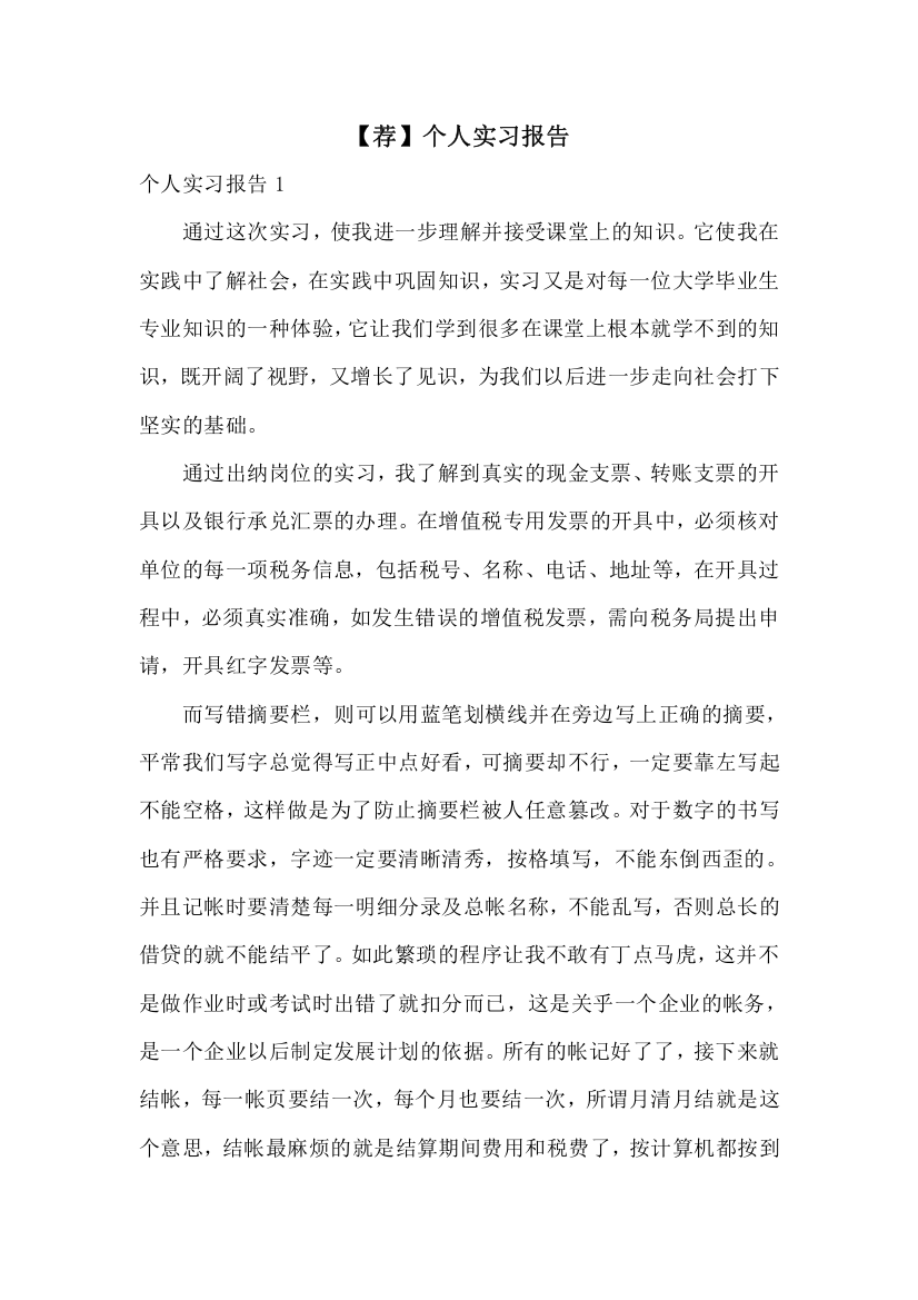 【荐】个人实习报告