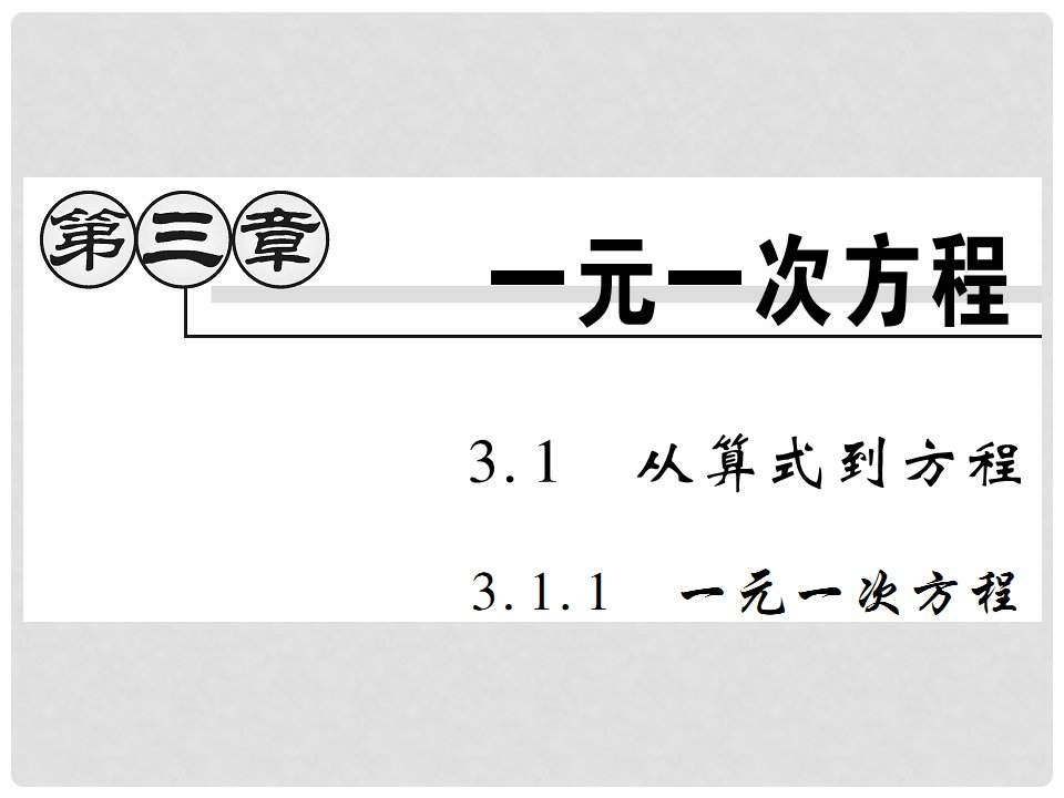 七年级数学上册