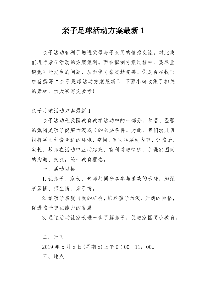 亲子足球活动方案最新1