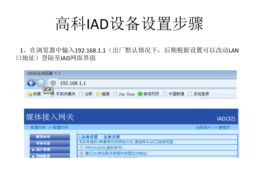 高科IAD设备设置步骤