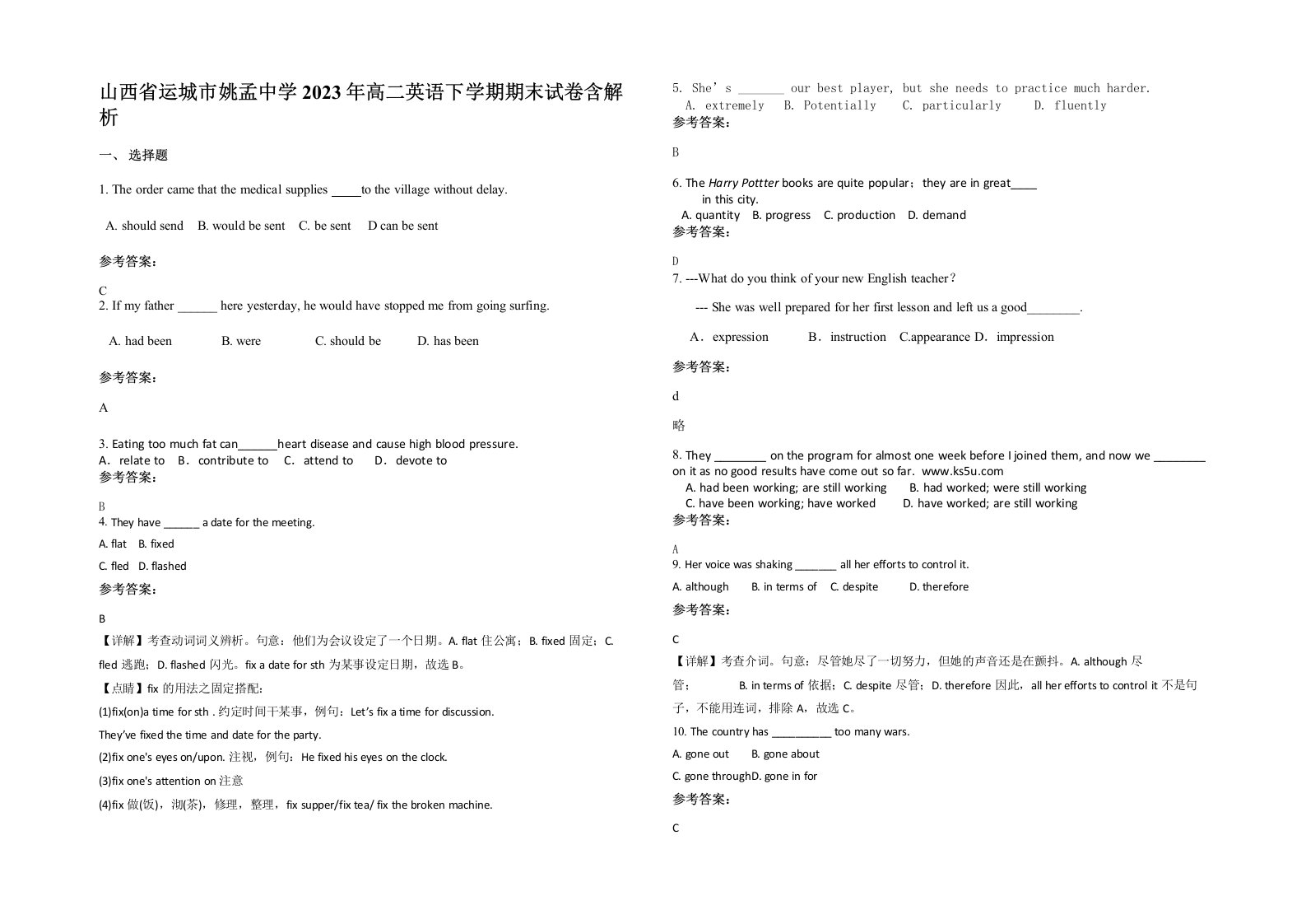 山西省运城市姚孟中学2023年高二英语下学期期末试卷含解析