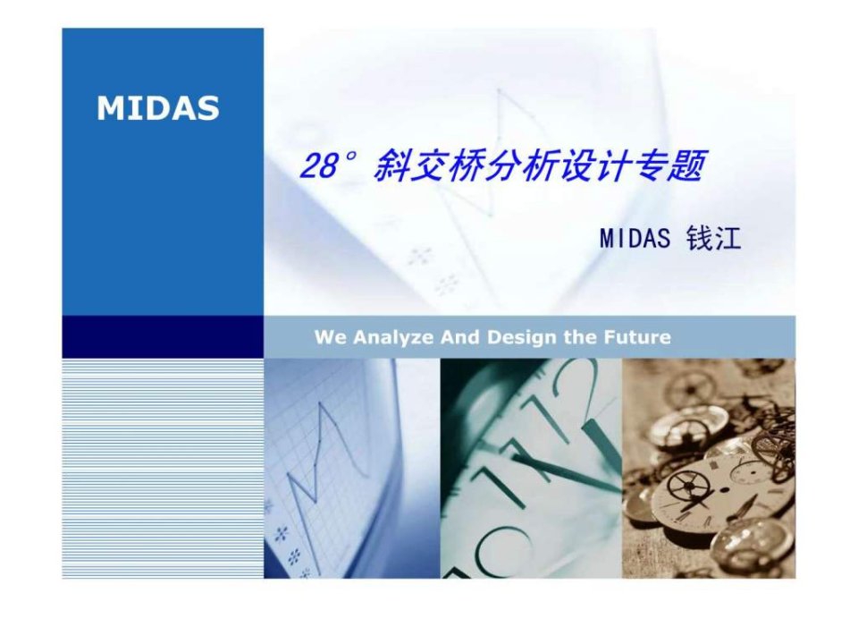 midas28度斜交桥分析