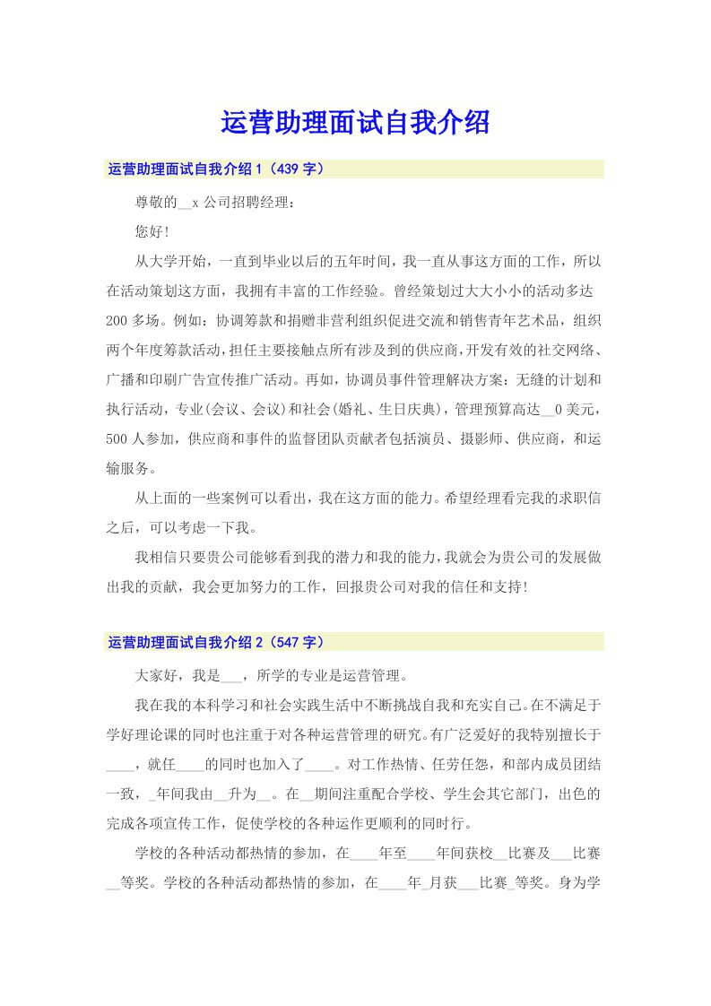 运营助理面试自我介绍