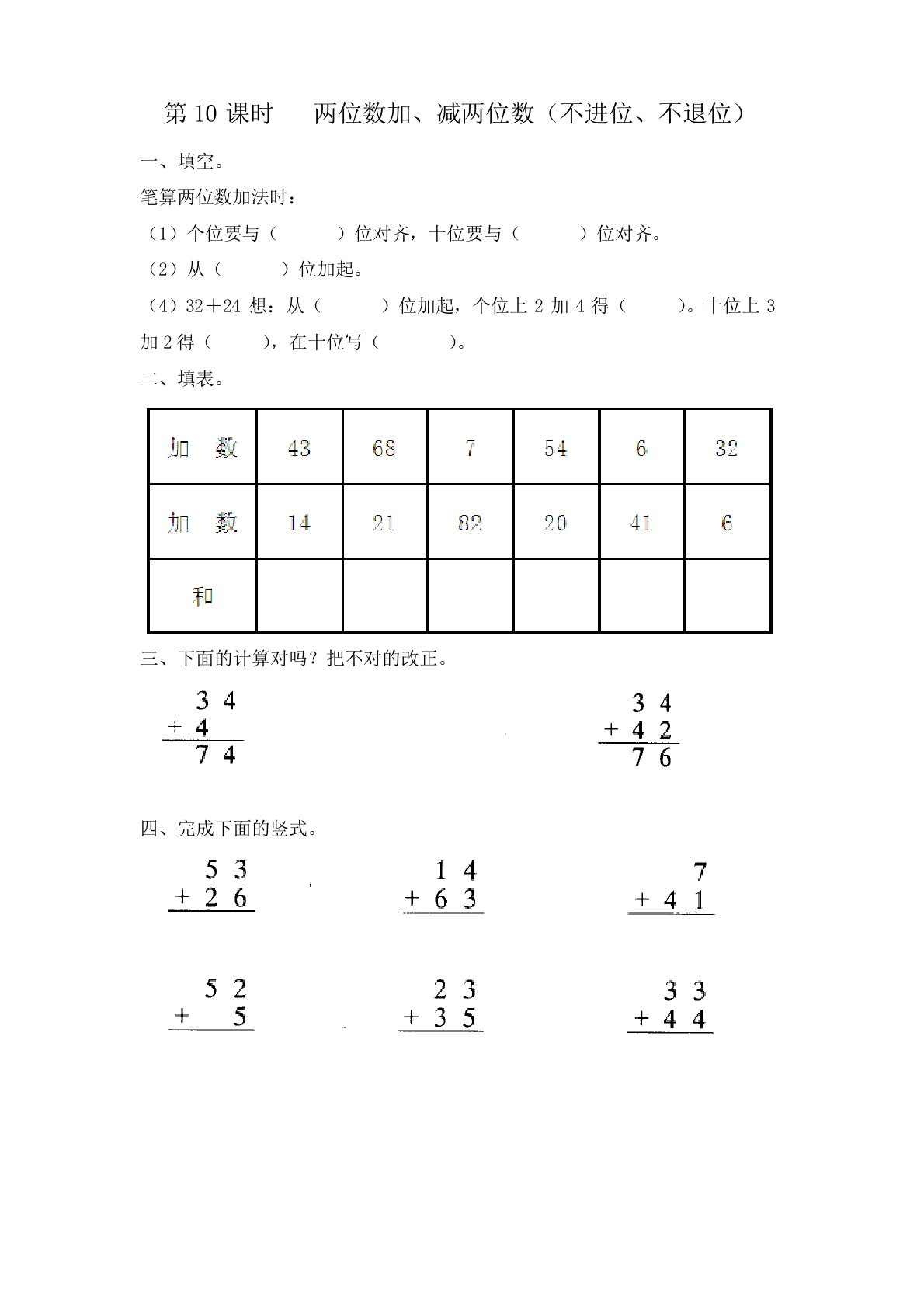 2020苏教版一年级数学下册作业设计：第4单元第10课时