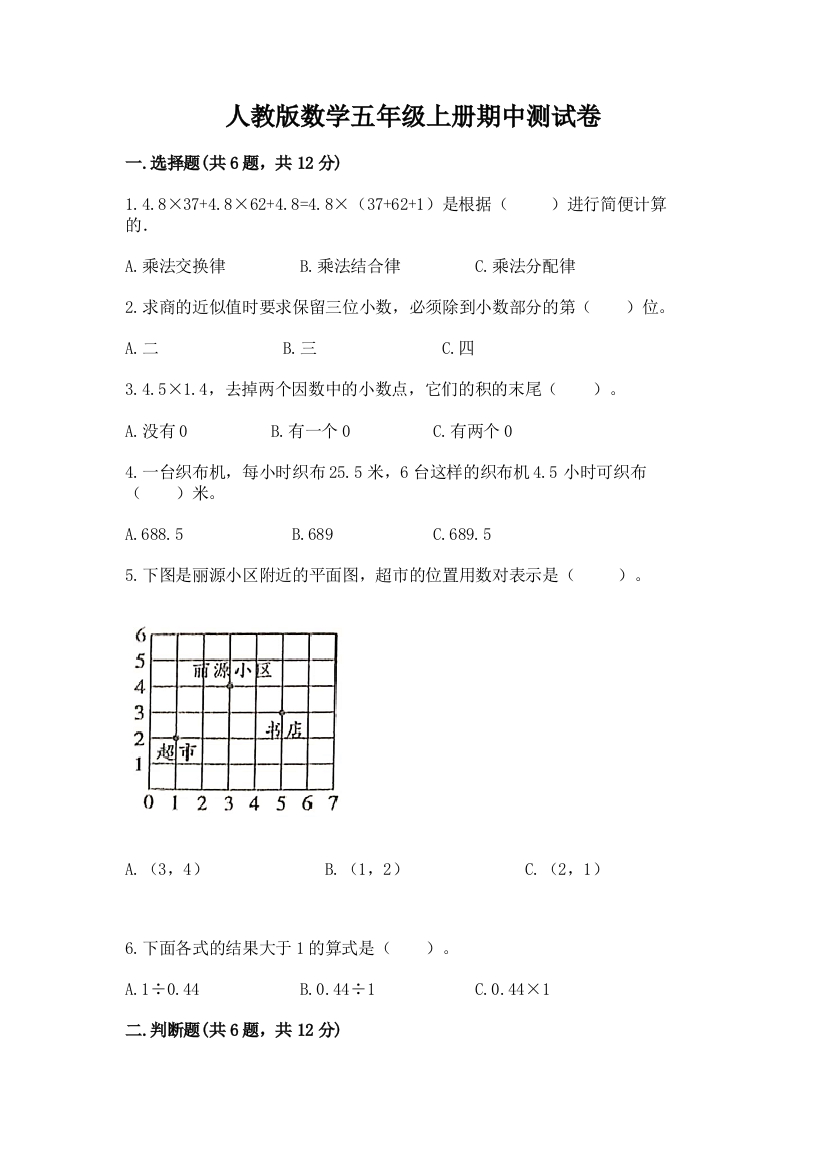 人教版数学五年级上册期中测试卷（精品）