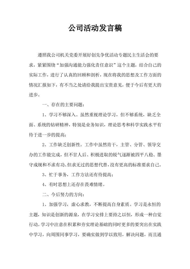 公司活动发言稿