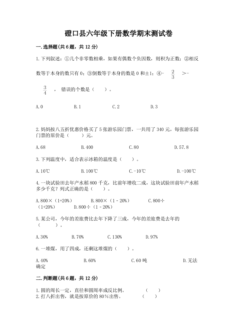 磴口县六年级下册数学期末测试卷完整答案