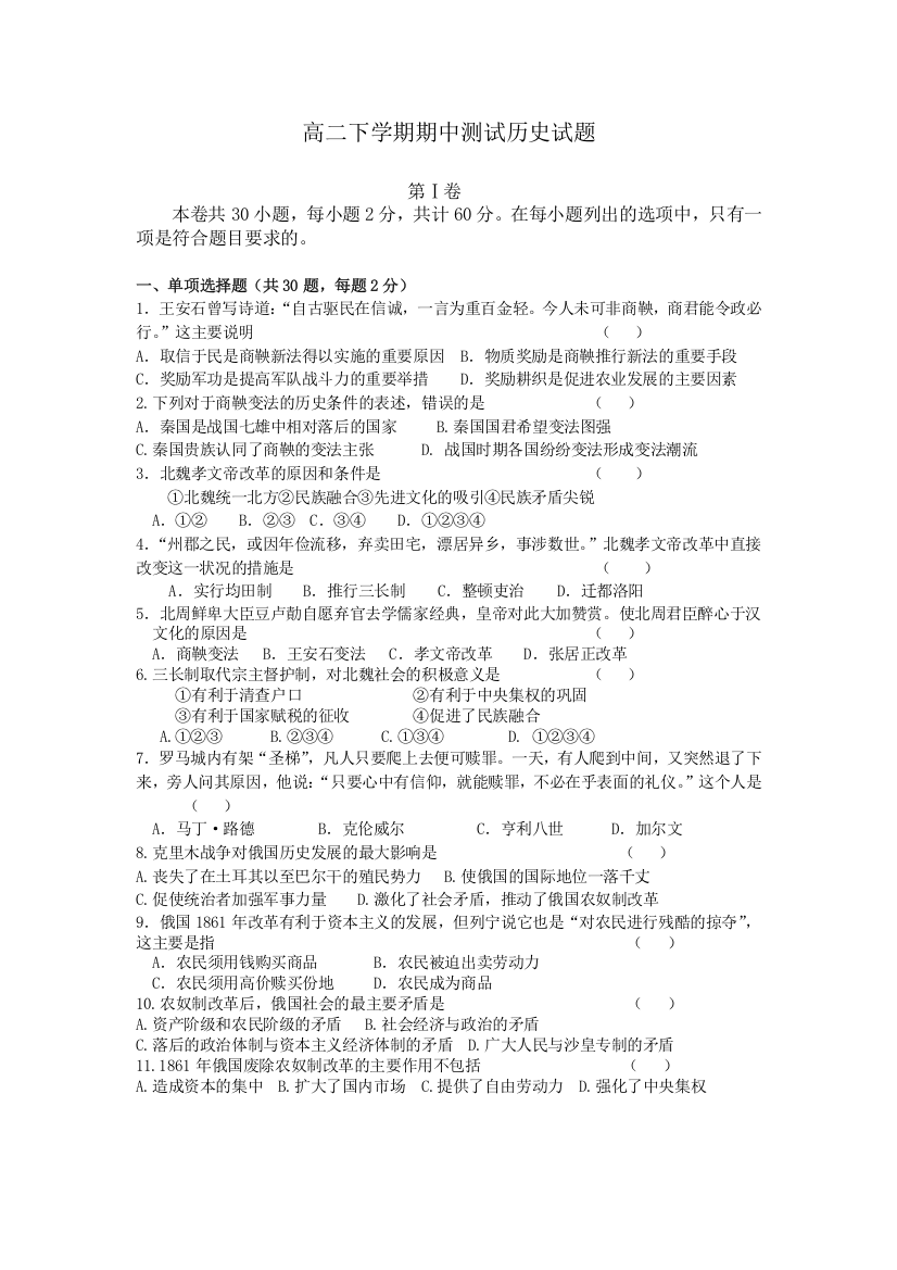 青海省青海师大二附中2012-2013学年高二下学期期中测试历史试题