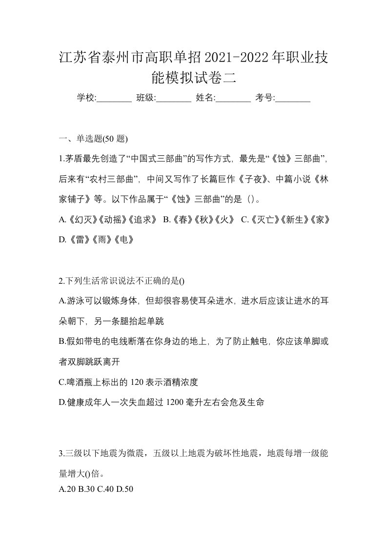 江苏省泰州市高职单招2021-2022年职业技能模拟试卷二