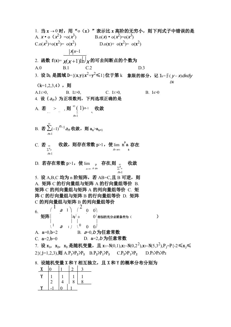 贵州大学数学历年考研真题1