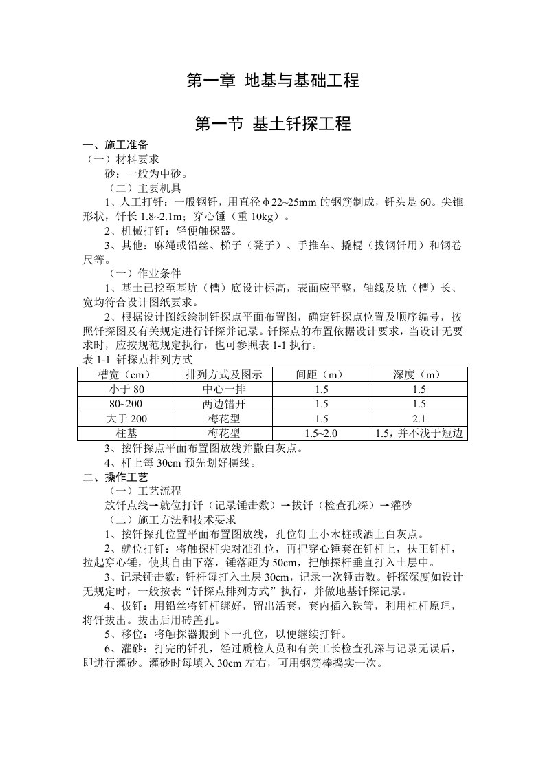 土建施工工艺之大体积混凝土浇筑及部分装工程