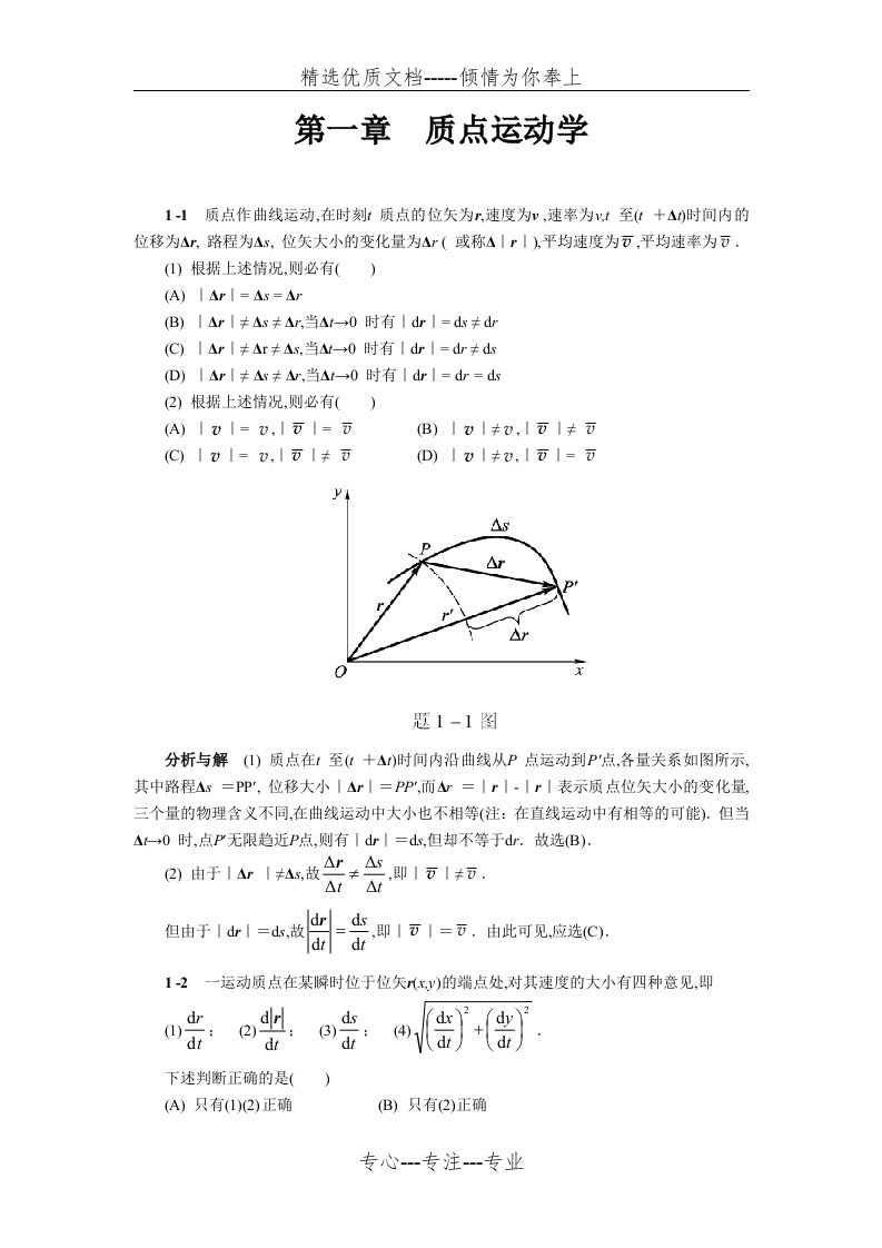 大学物理试题库及答案详解(共213页)