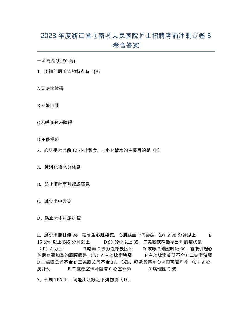 2023年度浙江省苍南县人民医院护士招聘考前冲刺试卷B卷含答案