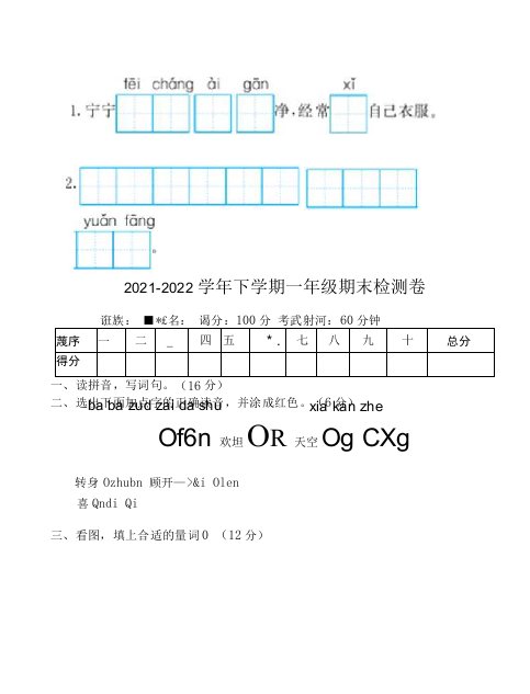 小学一年级语文下册期末检测卷一