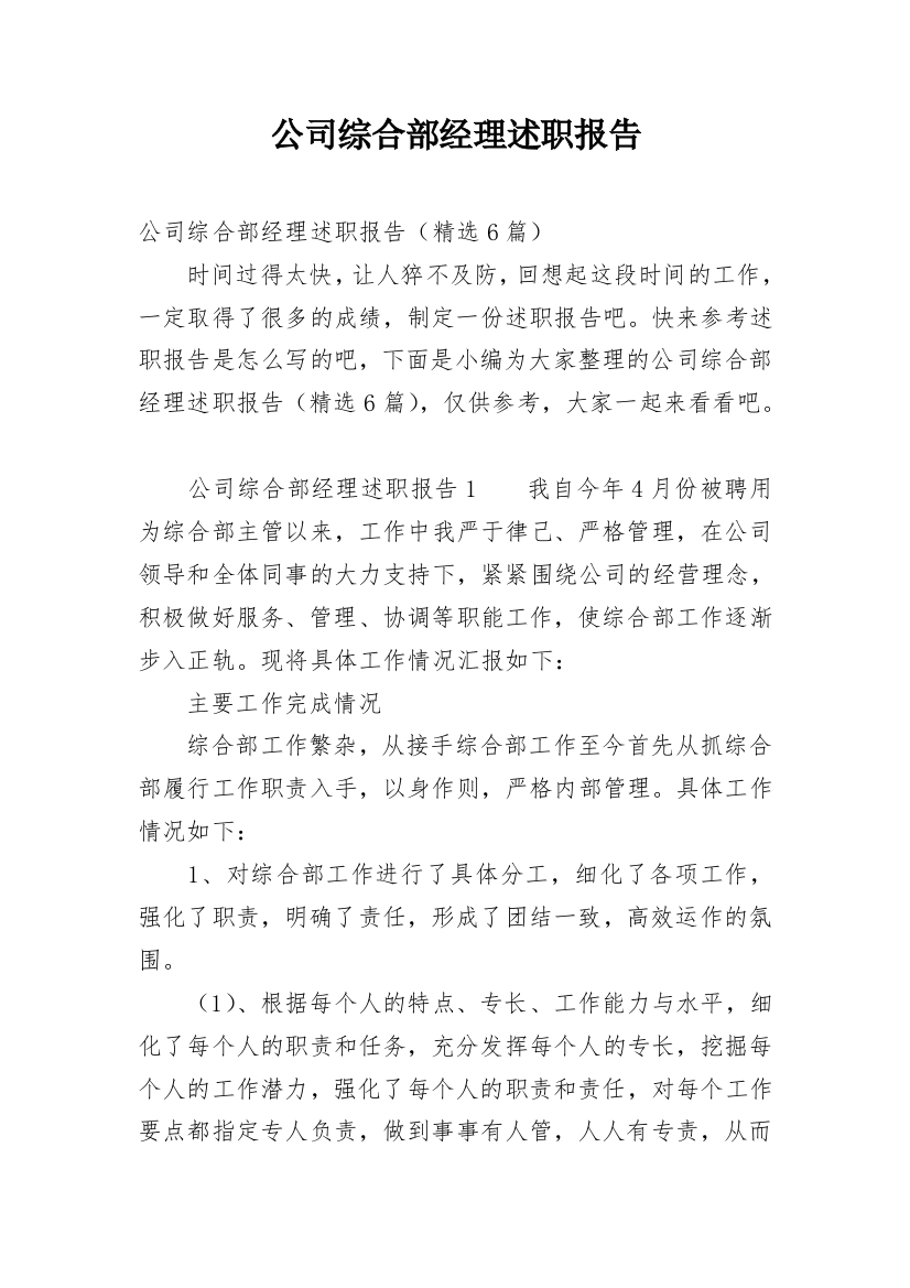 公司综合部经理述职报告