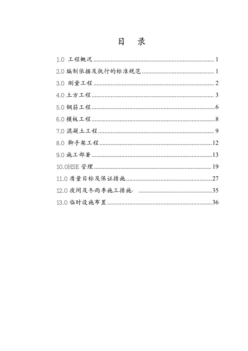 罐基础施工方案-修复