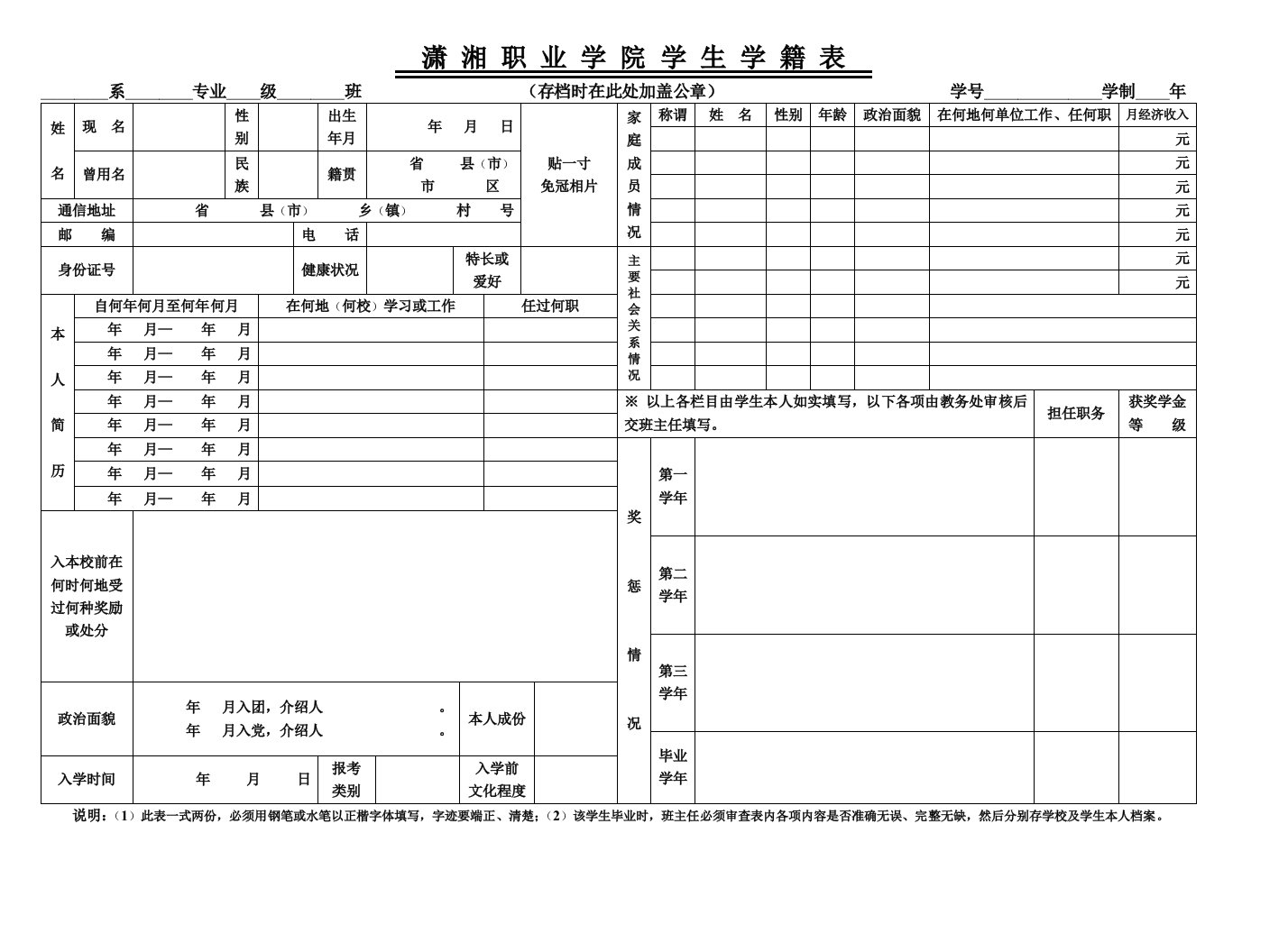 潇湘职业学院学生学籍表