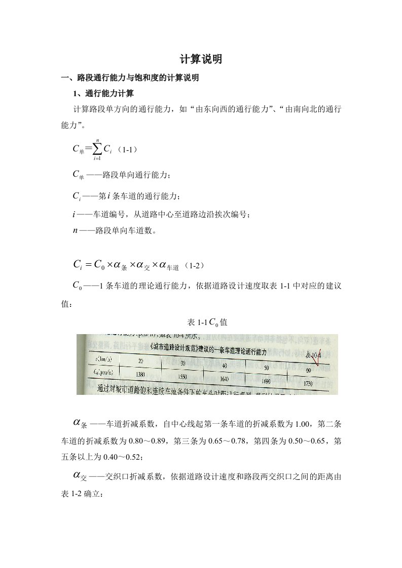 城市道路交叉口与路段通行能力计算方法与公式