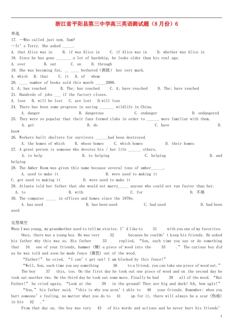 浙江省平阳县第三中学高三英语测试题（8月份）6