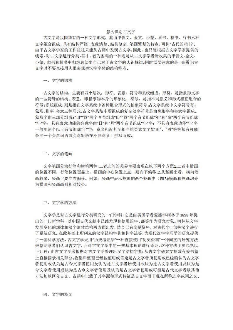 怎么识别古文字