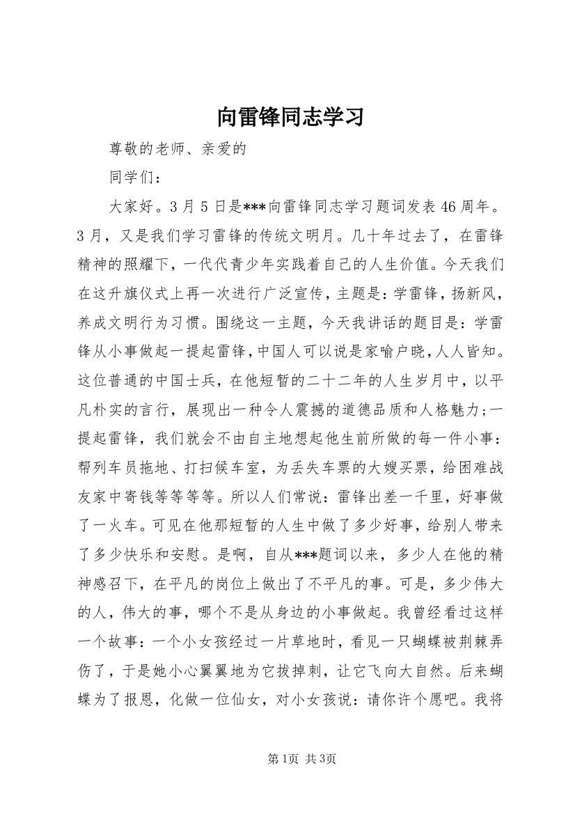 向雷锋同志学习