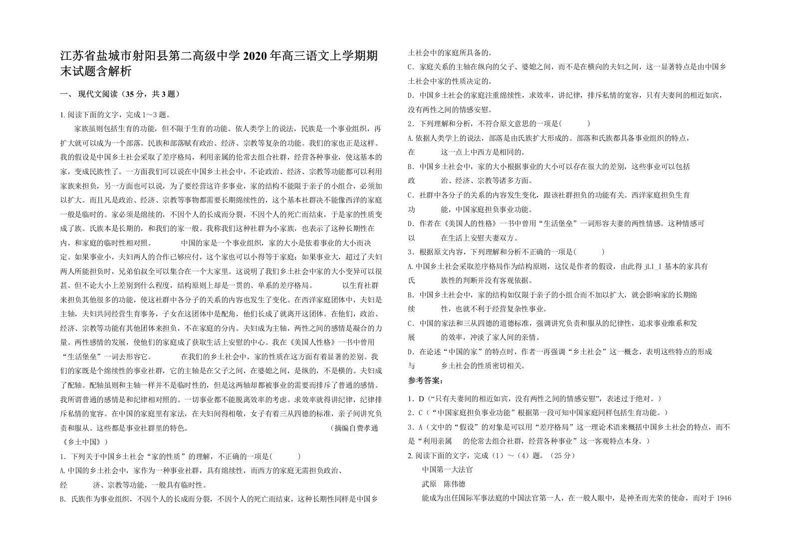 江苏省盐城市射阳县第二高级中学2020年高三语文上学期期末试题含解析