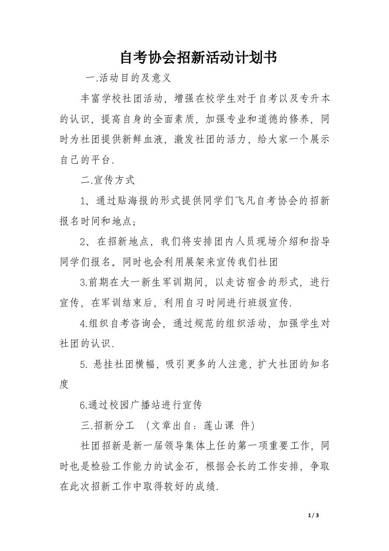 自考协会招新活动计划书