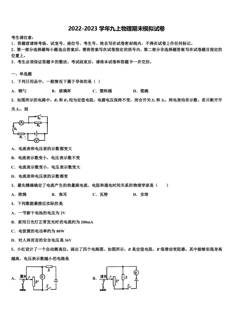 甘肃省陇南徽县联考2022-2023学年九年级物理第一学期期末达标检测模拟试题含解析