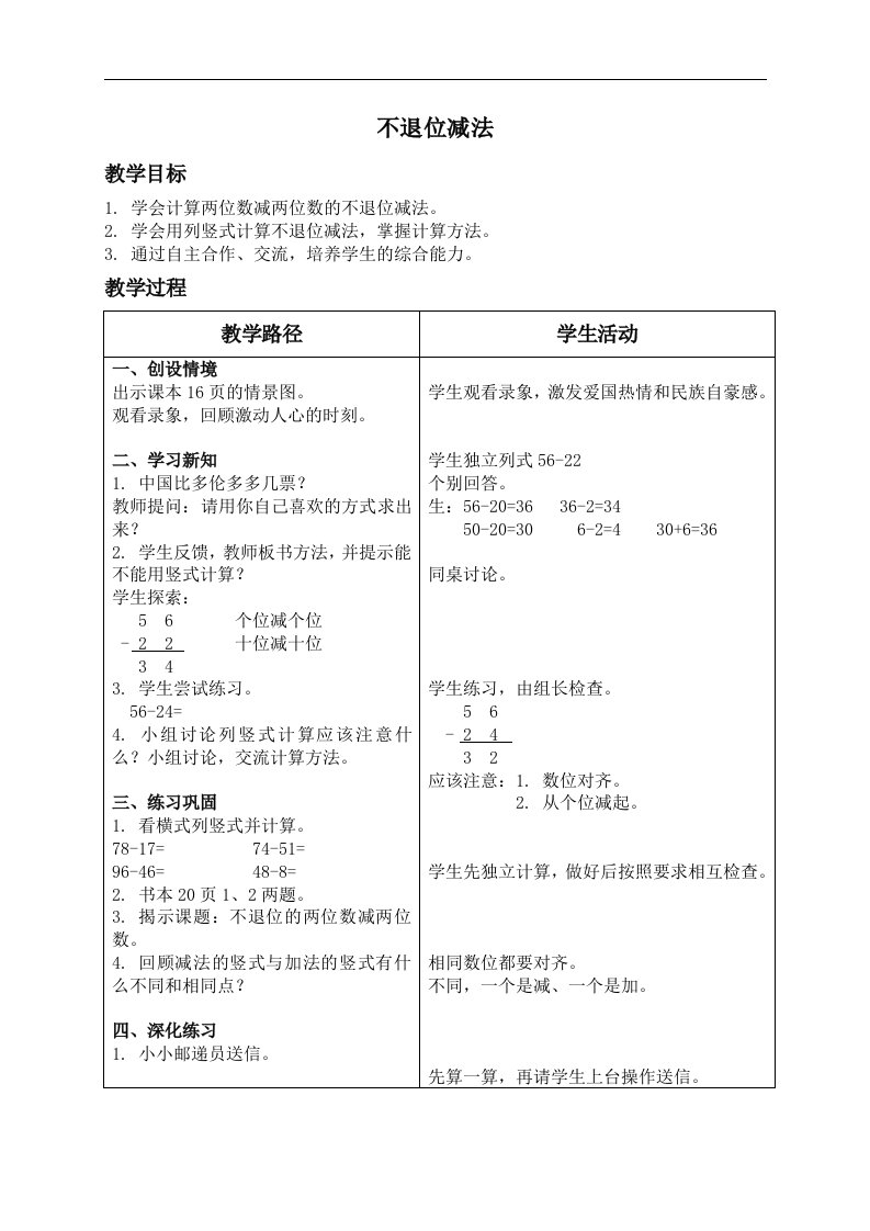 人教新课标二年级上册数学教案