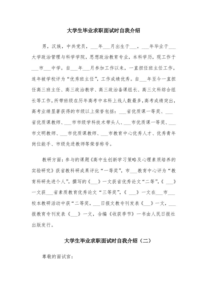 大学生毕业求职面试时自我介绍