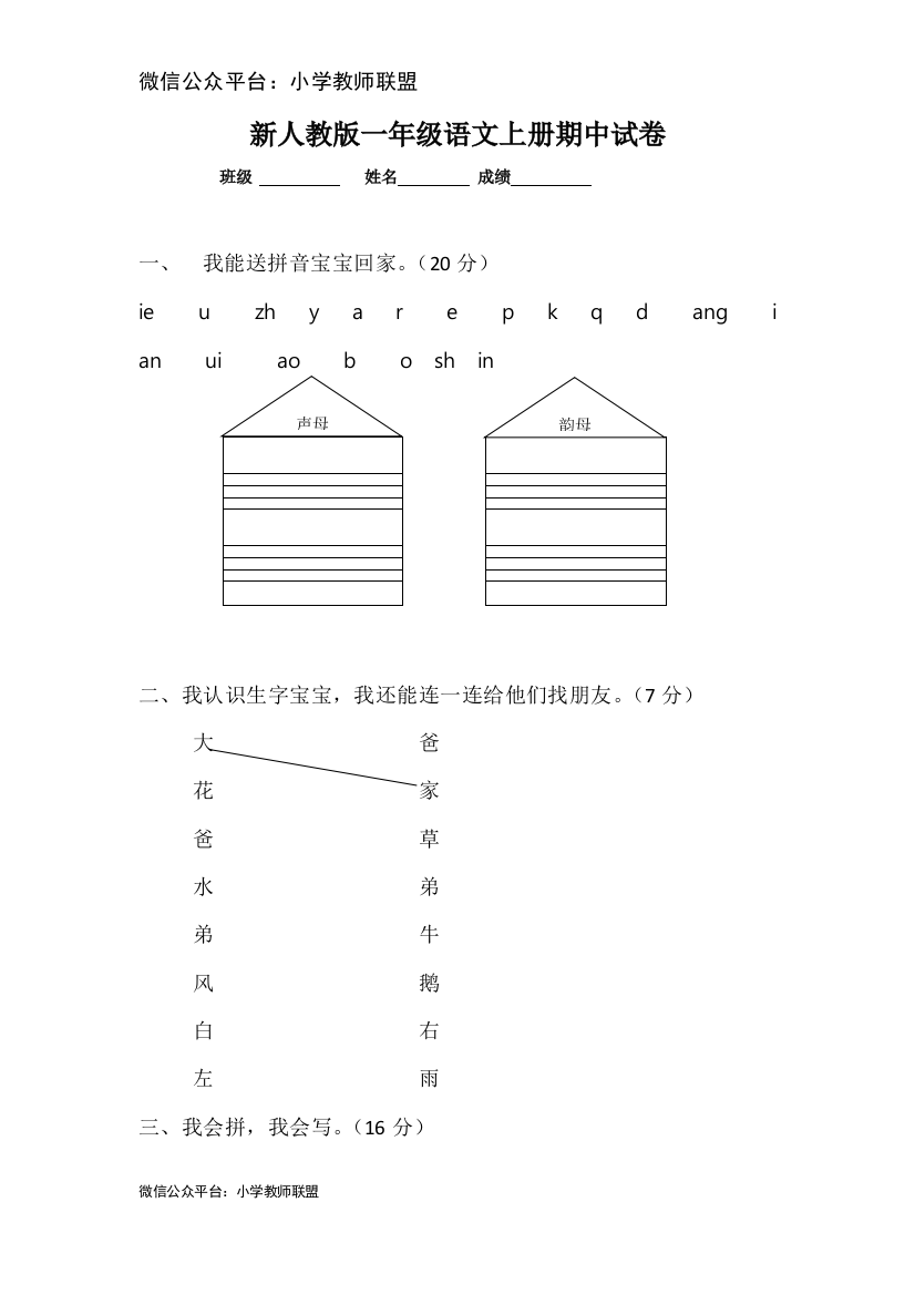 2016新人教版一年级语文上册期中考试题