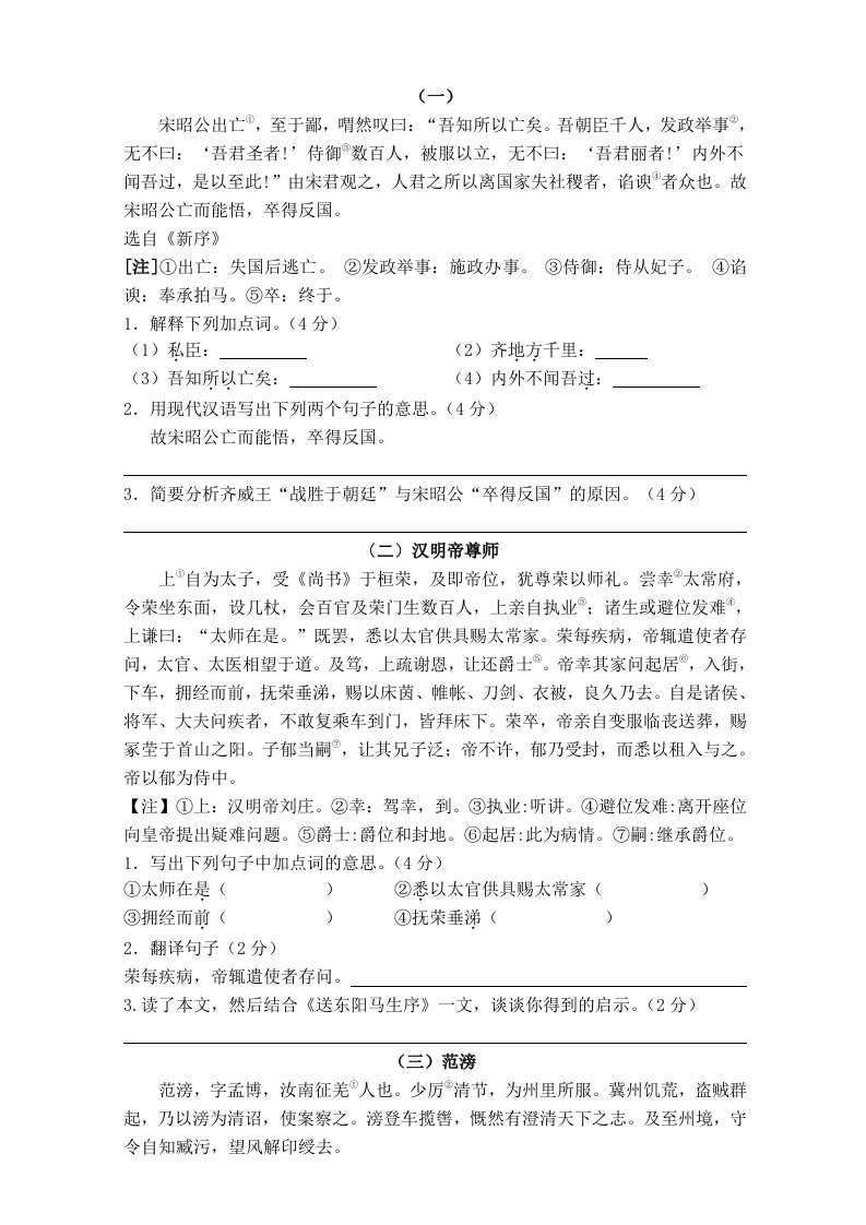 八年级语文课外文言文阅读训练