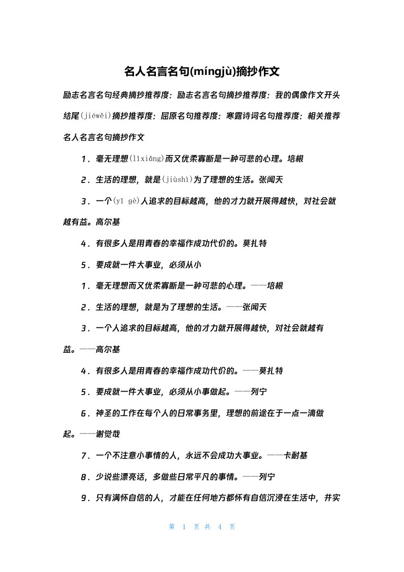 名人名言名句摘抄作文