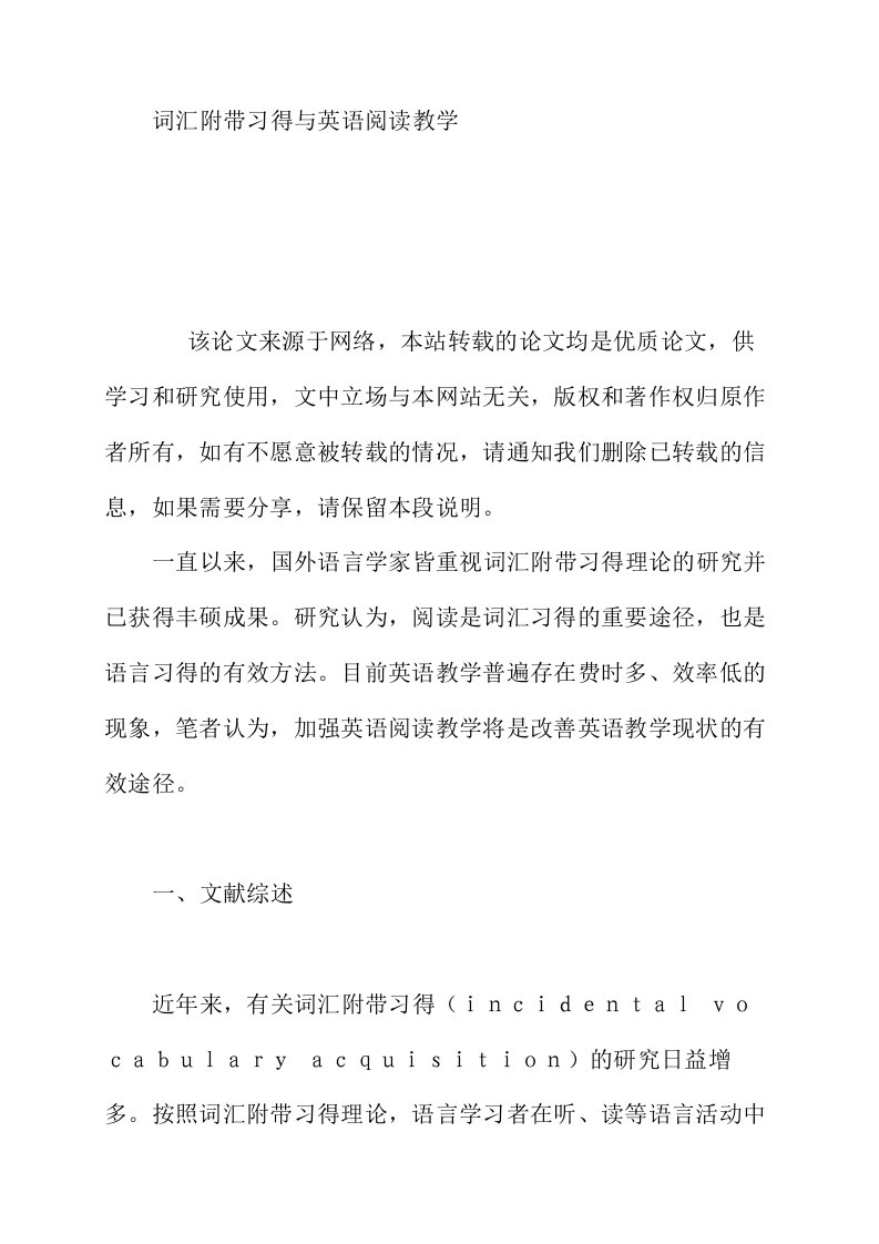 词汇附带习得与英语阅读教学