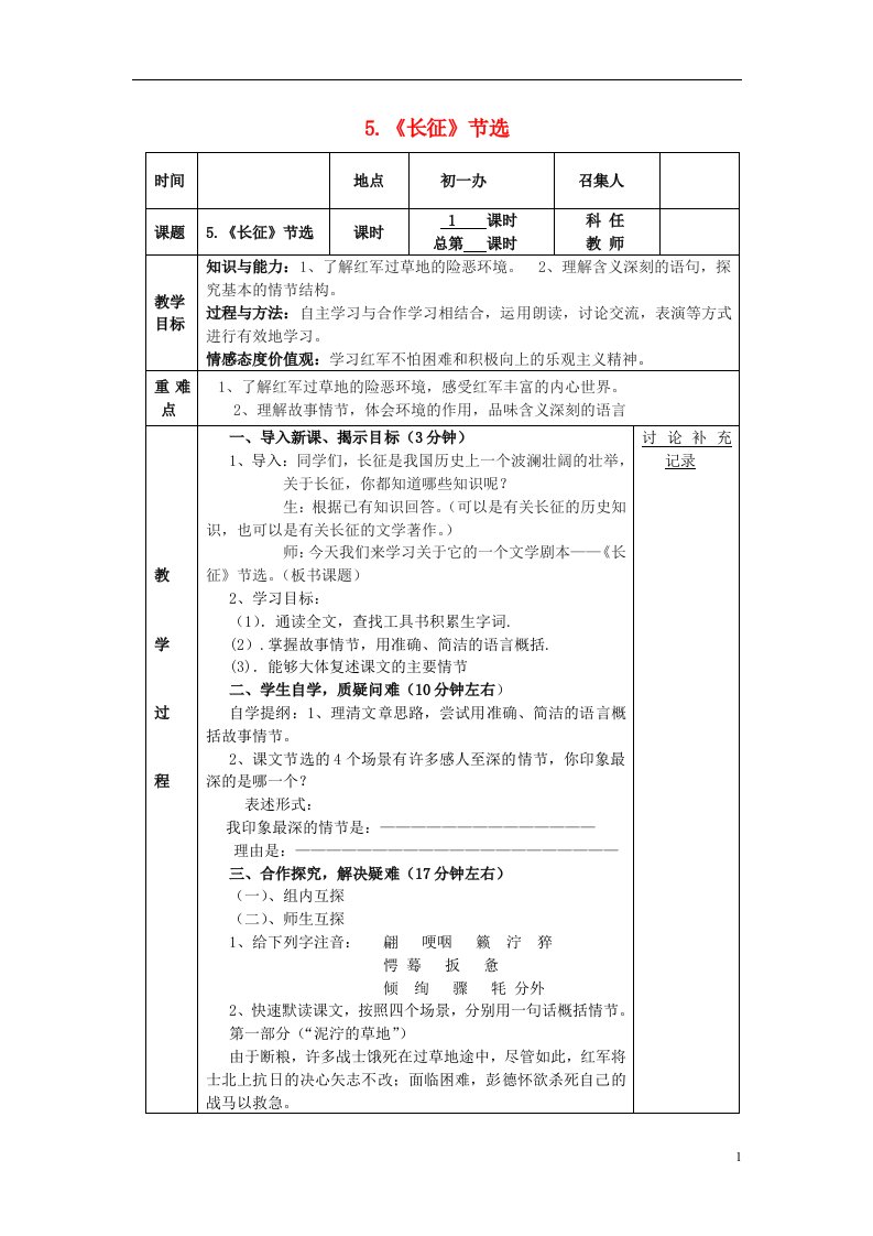 安徽省固镇三中八年级语文上册